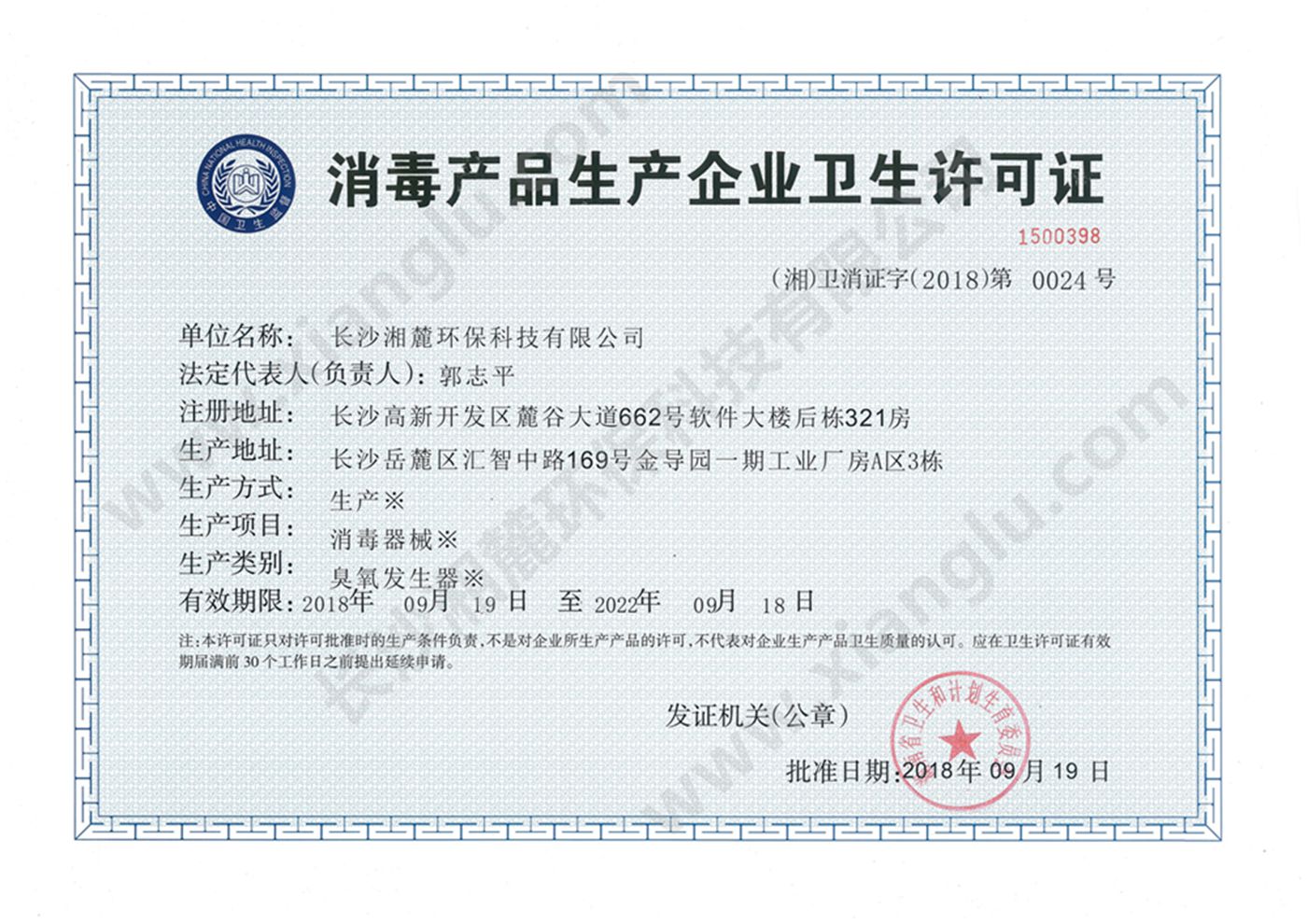 衛生許可證 衛生許可證